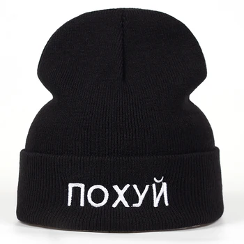 Aukštos Kokybės Laišką rusijos Atsitiktinis Beanies Vyrų Moterų Mados Megzti Žiemos Skrybėlę Hip-hop Skullies Skrybėlę