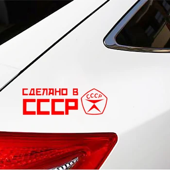CK2396#20*6cm 30*9.4 cm PAGAMINTA SSSR juokinga automobilio lipdukas vinilo decal automobilį auto lipdukai automobilio buferio langą