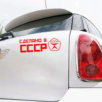 CK2396#20*6cm 30*9.4 cm PAGAMINTA SSSR juokinga automobilio lipdukas vinilo decal automobilį auto lipdukai automobilio buferio langą