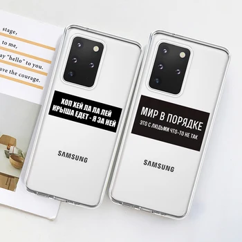Etui Samsung Galaxy S20 Plus Atveju, S8, S7 S10 Samsung Galaxy S9 funda j3 skyrius J5 J7 J4 J6 J8 2018 Ultra rusų patarlė raidės
