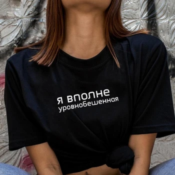 Moteriški marškinėliai su Užrašais rusų Laiškas Išspausdintas Atsitiktinis Tee Black T-shirt, Derliaus Street Wear Camisetas Mujer Viršūnės