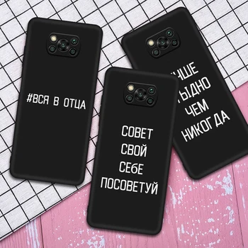 Rusijos Citata Šūkis Telefoną Atveju Xiaomi Poco x3 Mi 10 T Mi Ultra 10 Mi 10 Pastaba Pro Lite Silicon Cover Prabanga Laišką Shell